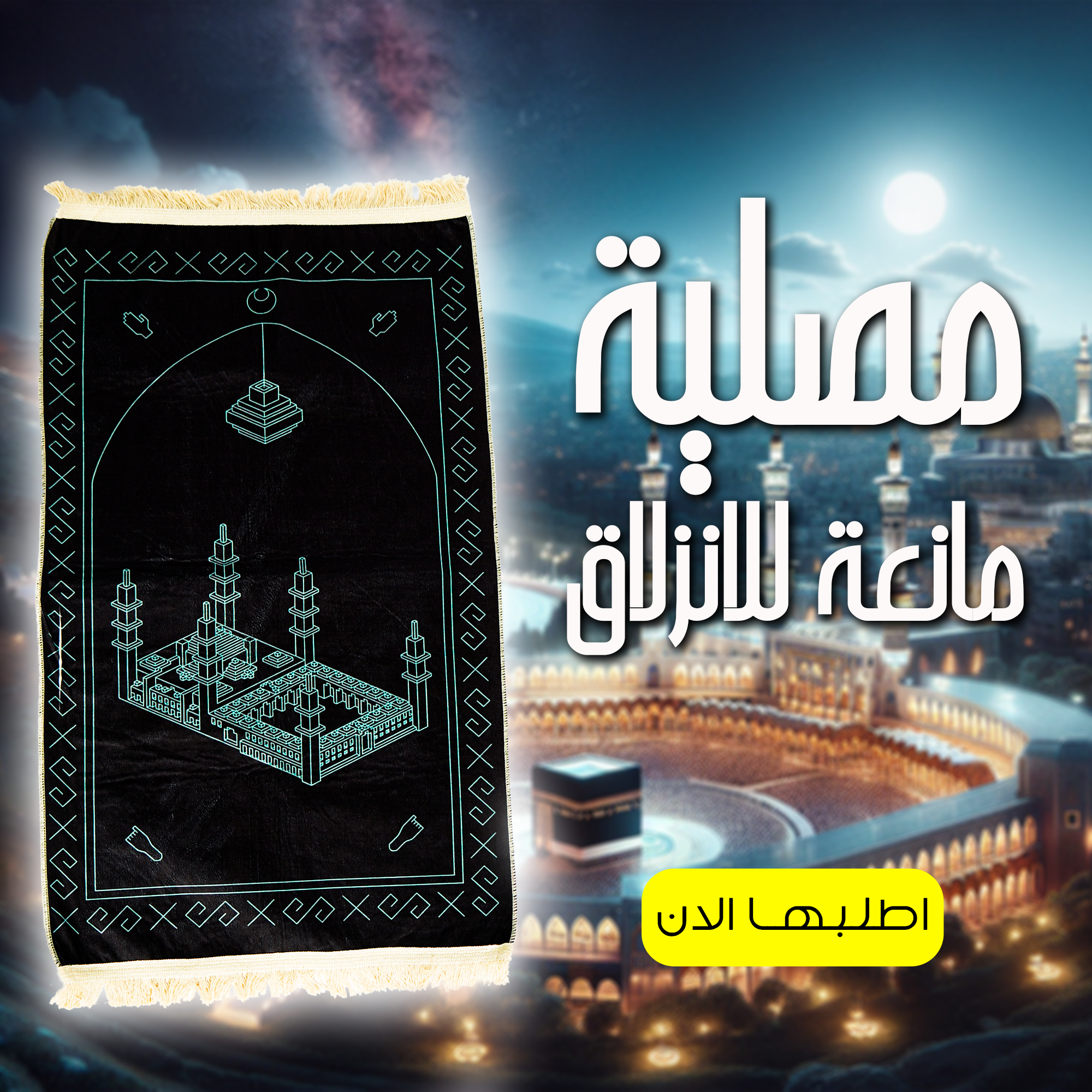• مصلية مبطنة مانعة للانزلاق - الصورة 4