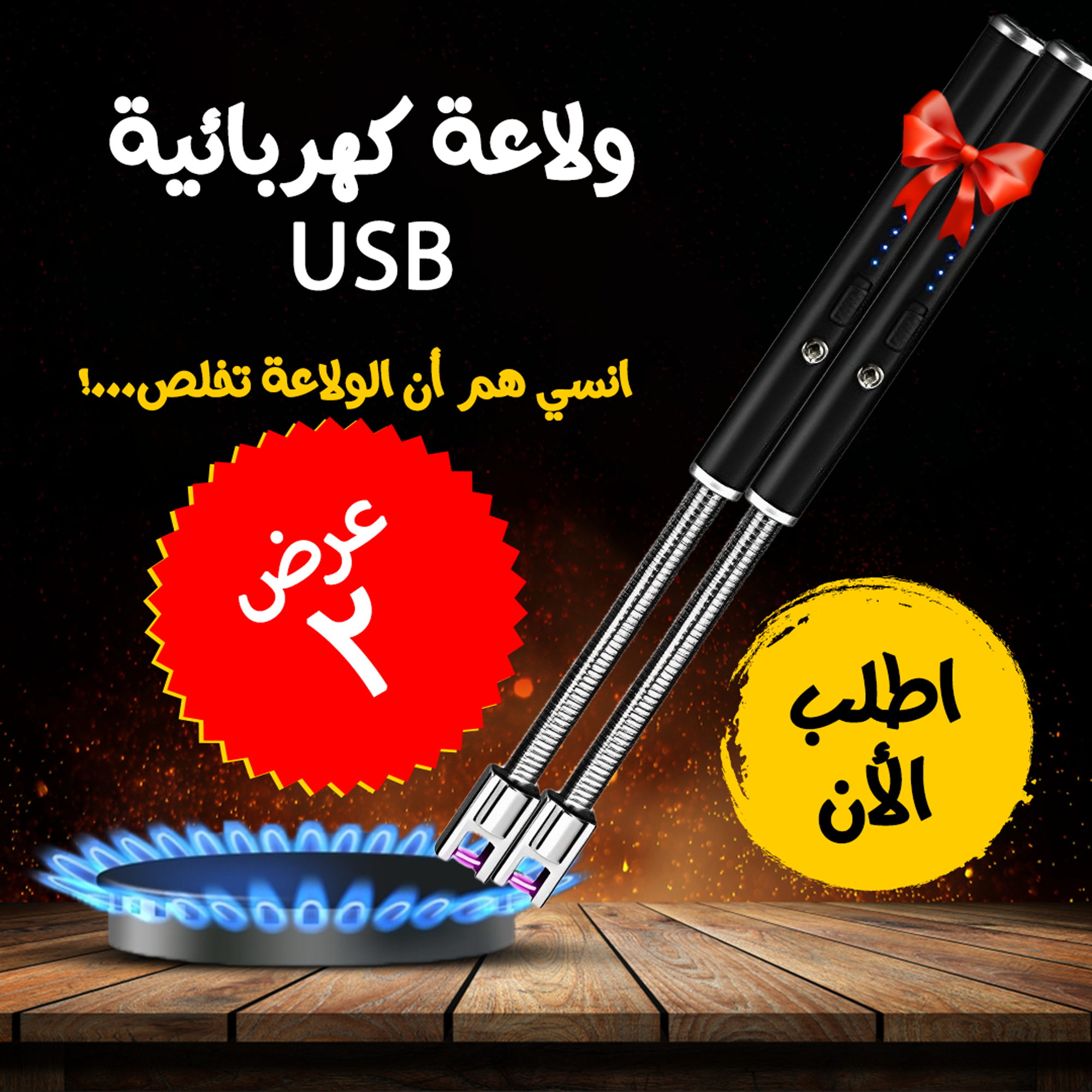 • عرض قطعتين ولاعة كهربائية USB - الصورة 6