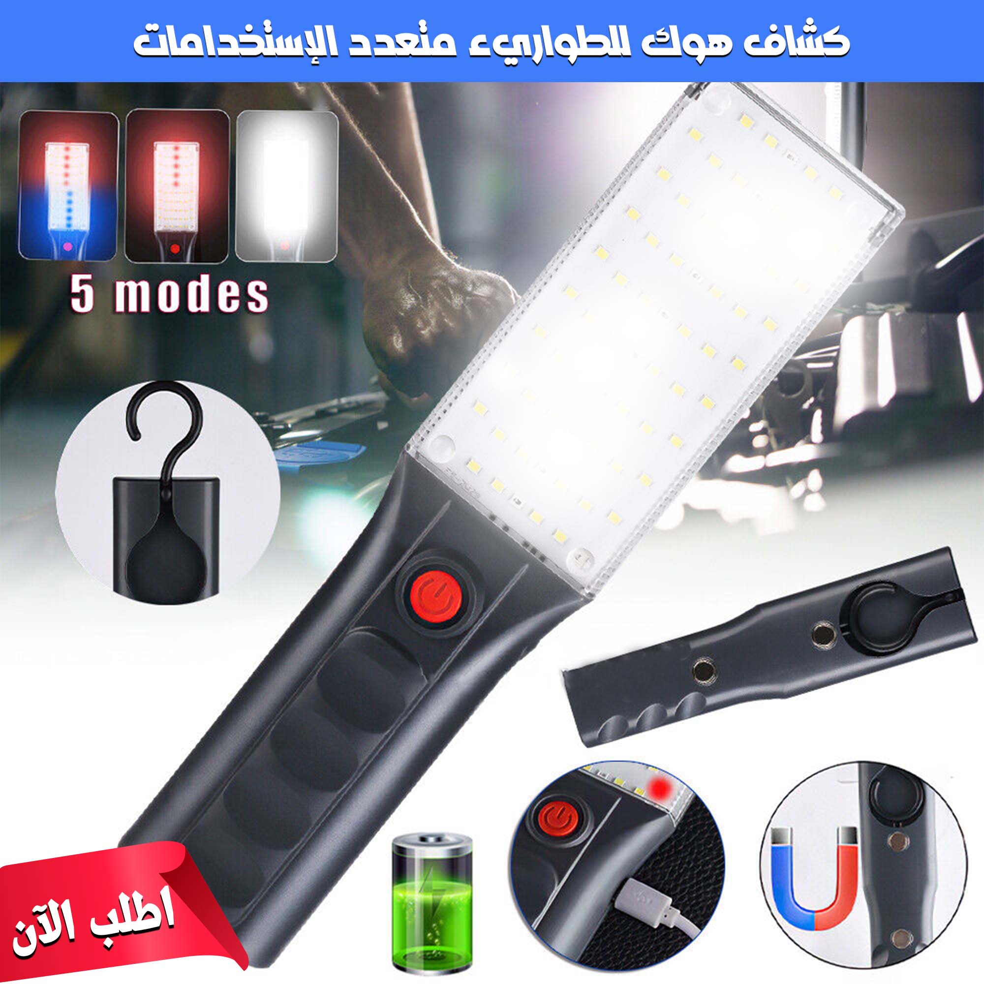 • كشاف هوك LED للطوارئ متعدد الاستخدامات - الصورة 4