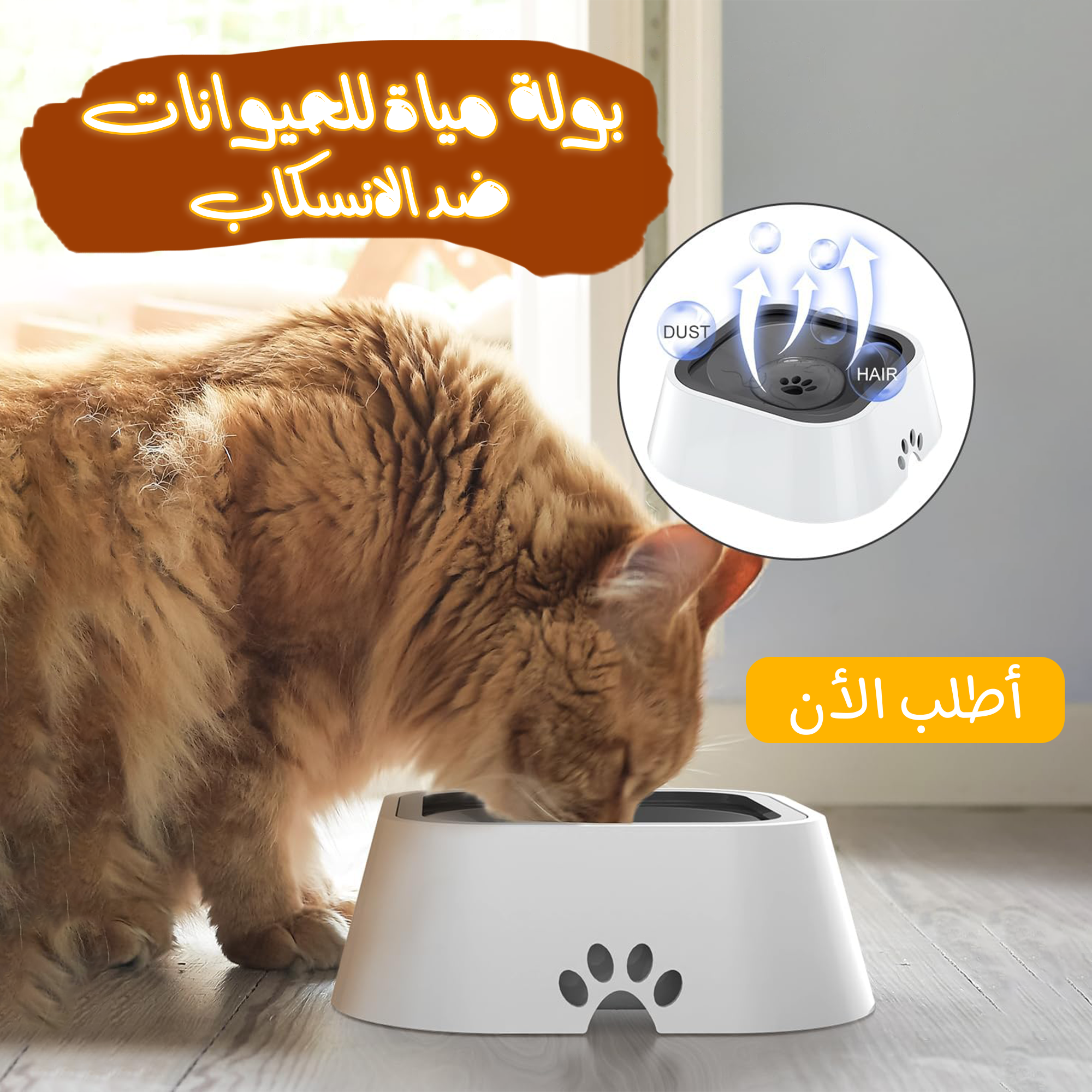 • بولة مياة للحيوانات ضد الانسكاب - الصورة 5