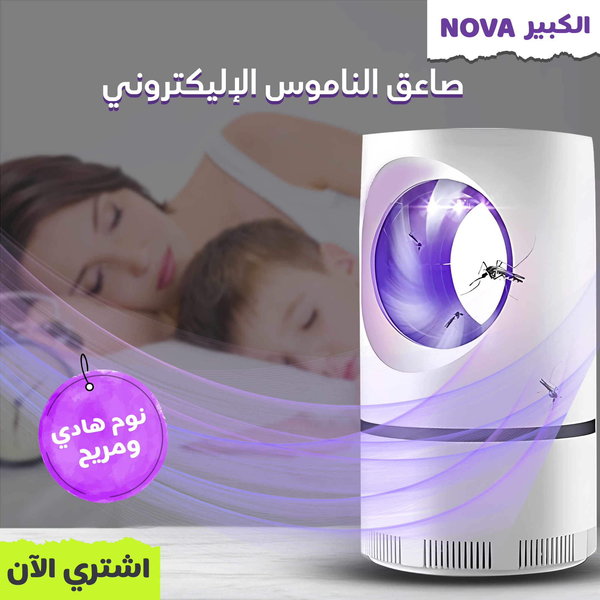 صاعق ناموس إلكتروني Nova الحديث - الصورة 3