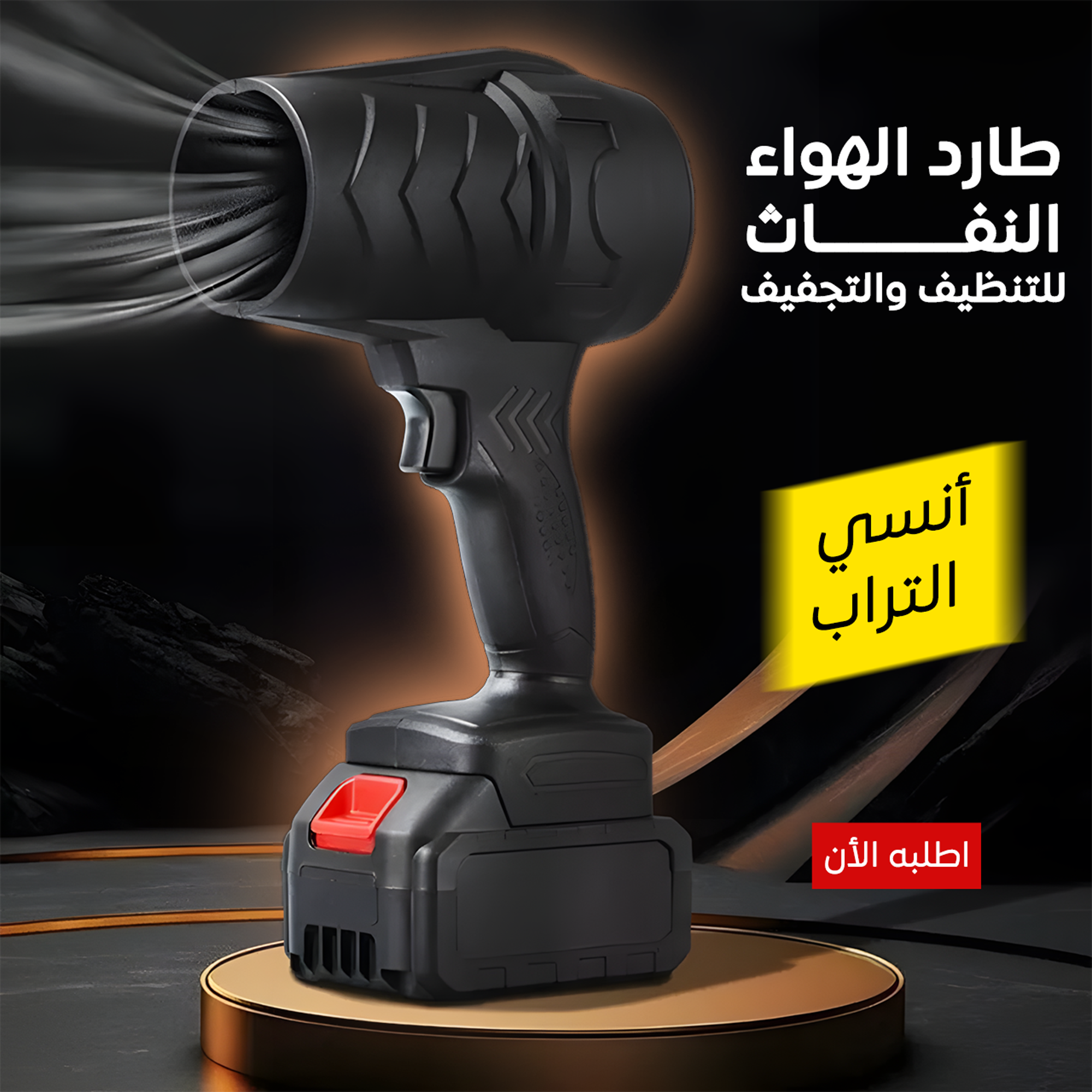 • طارد الهواء النفاث للتنظيف والتجفيف - الصورة 7